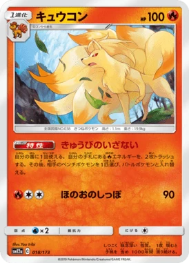 キュウコン