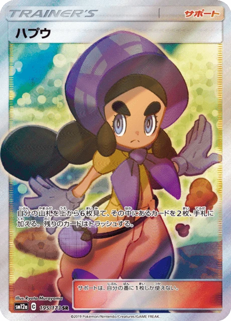 ハプウ 195/173