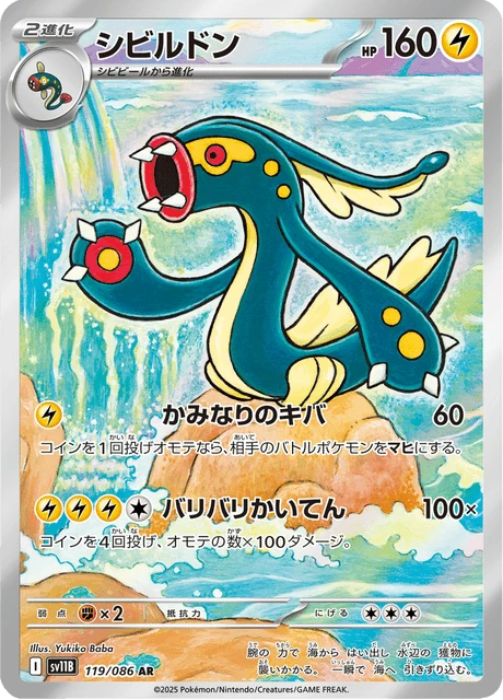 シビルドン