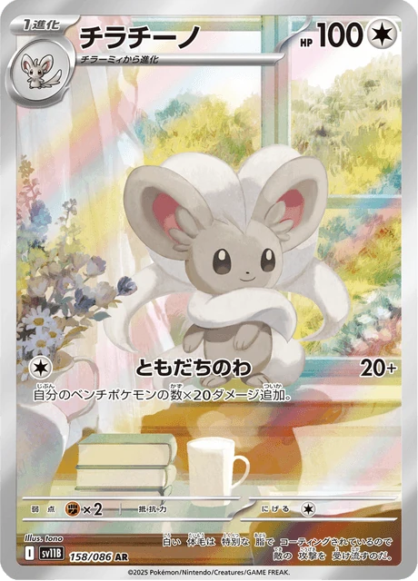 チラチーノ