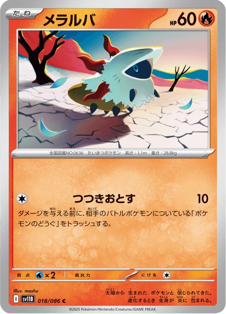 メラルバ