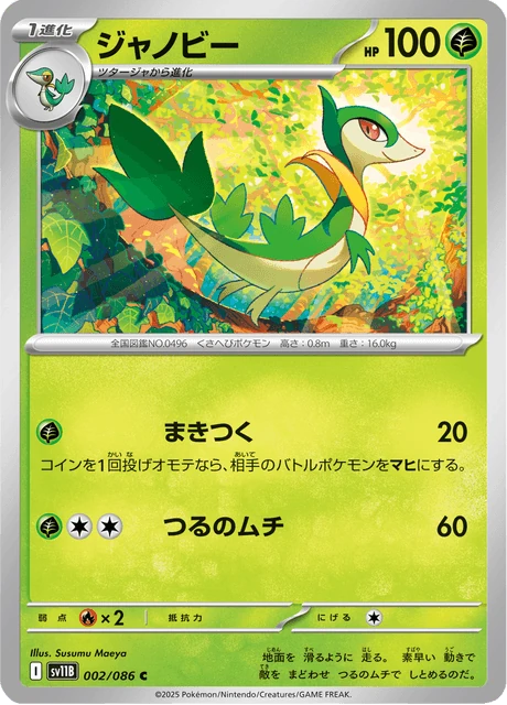 ジャノビー