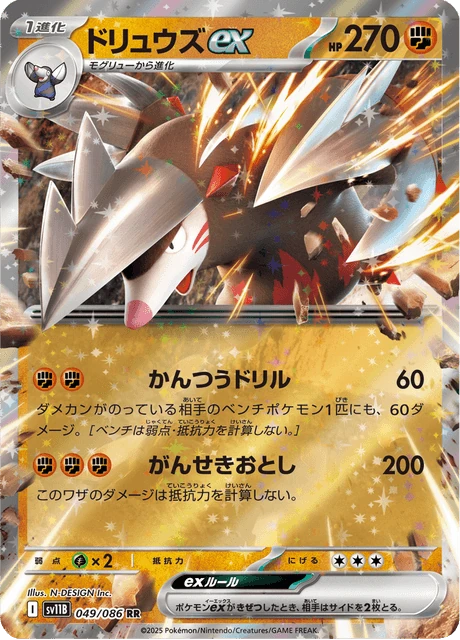 ドリュウズex