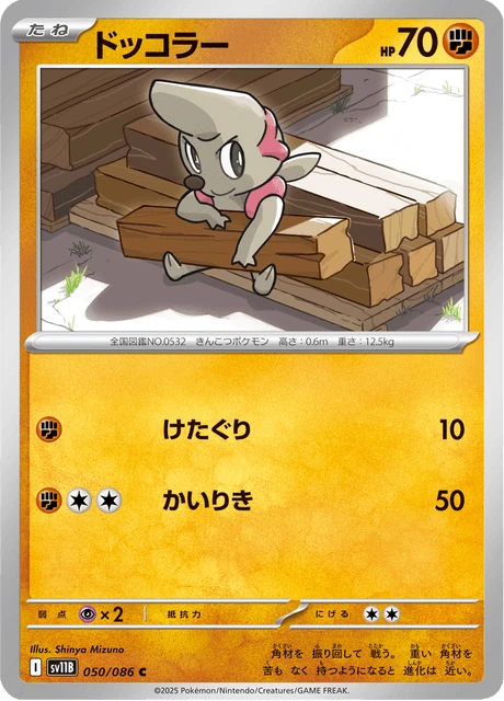 ドッコラー