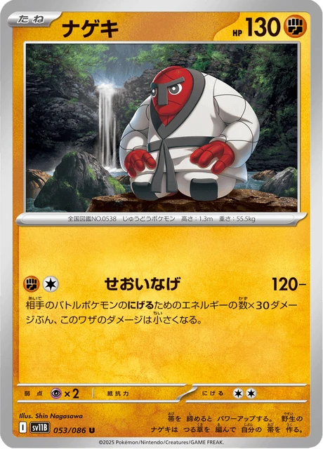 ナゲキ