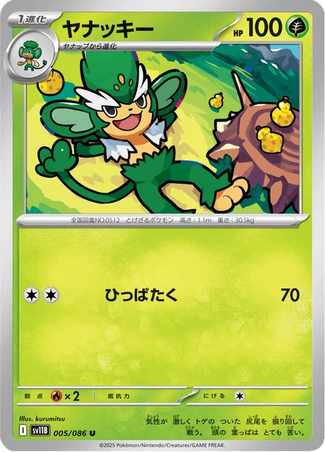 ヤナッキー