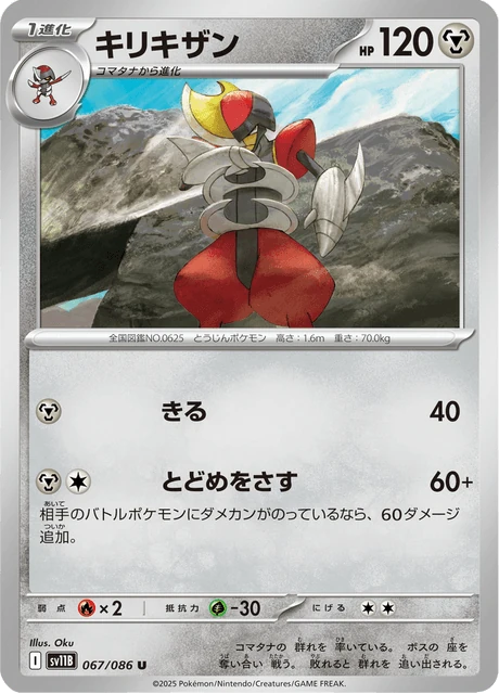 キリキザン