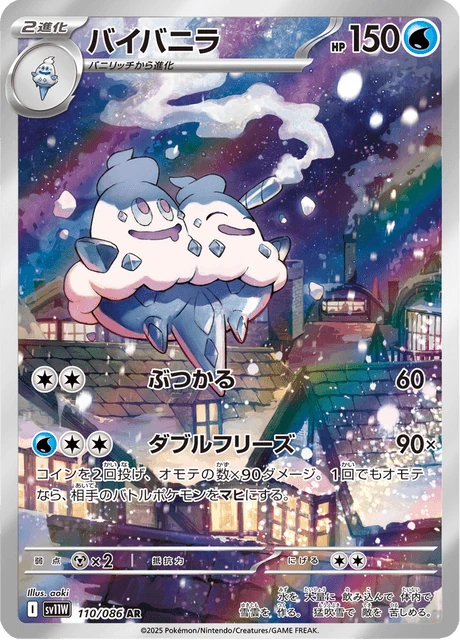 バイバニラ
