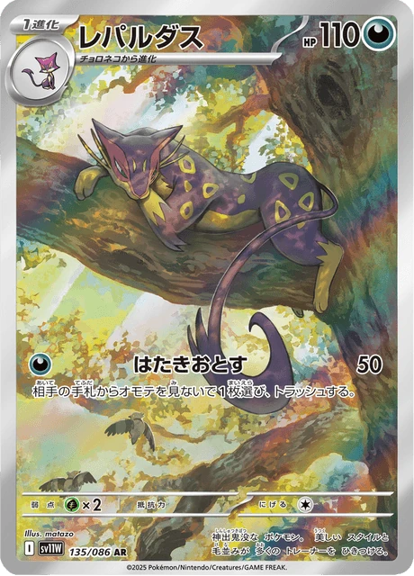 レパルダス