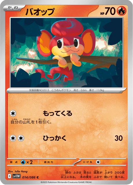 バオップ