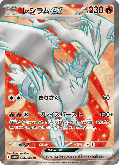 レシラムex