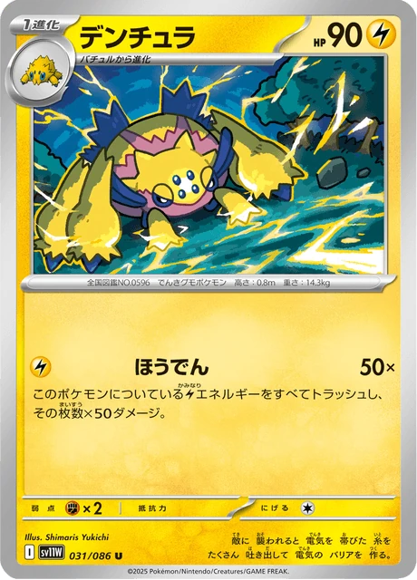 デンチュラ