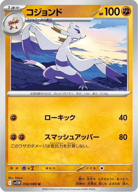 コジョンド