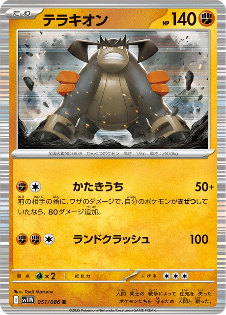 テラキオン