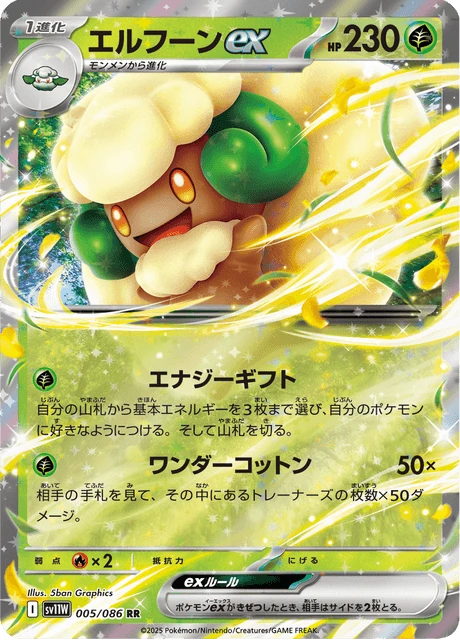 エルフーンex