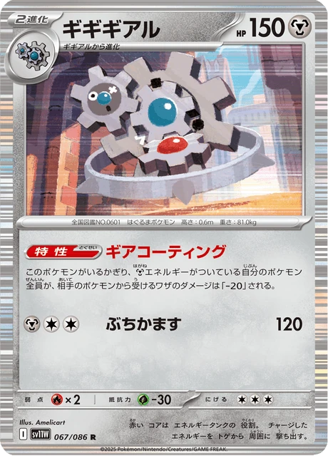 ギギギアル