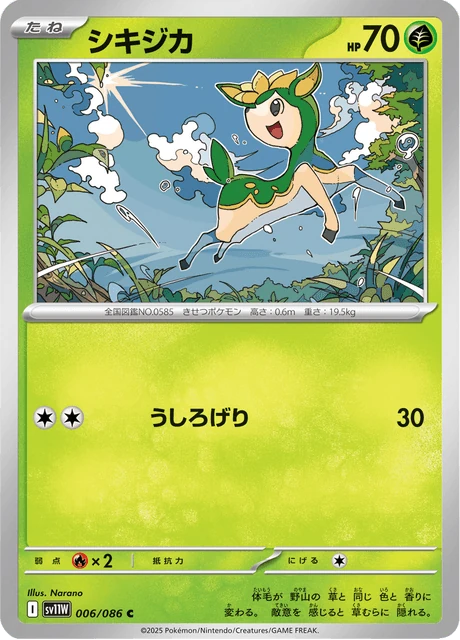 シキジカ