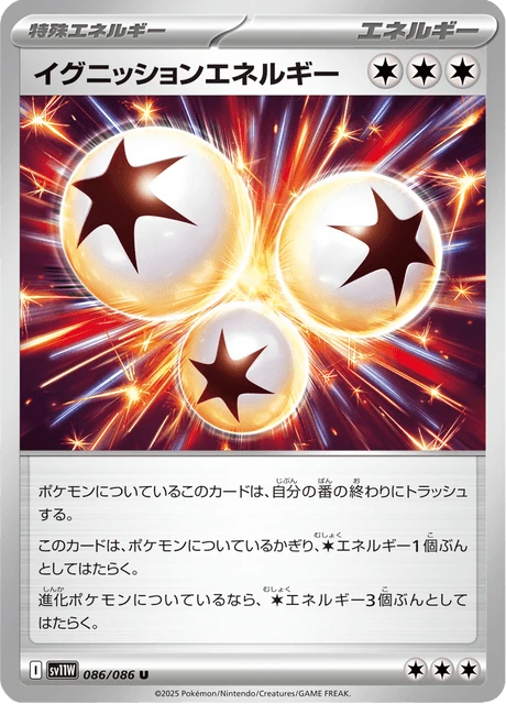 イグニッションエネルギー
