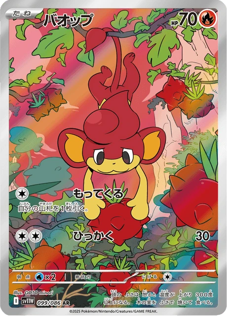 バオップ