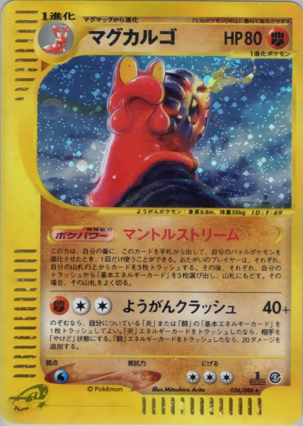 マグカルゴ