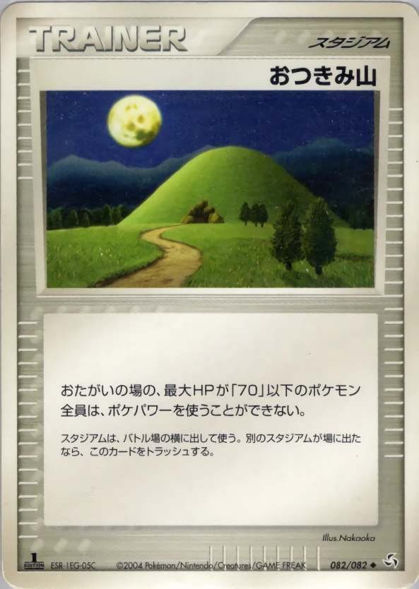 山ムーン