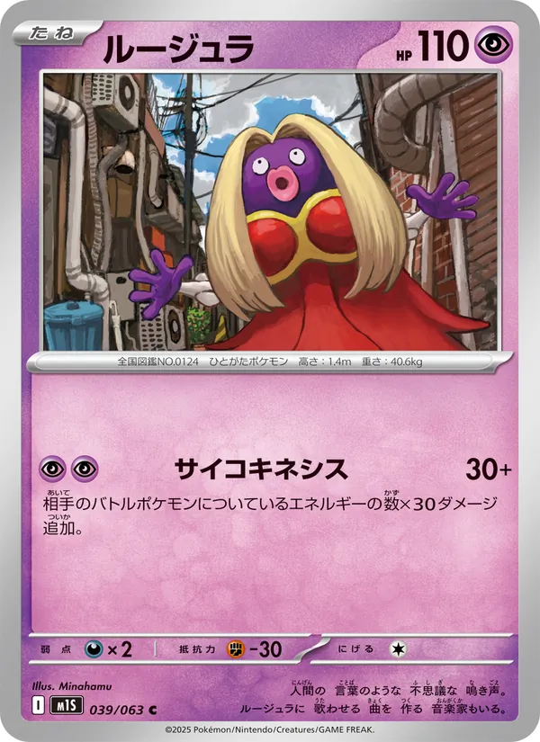 ルージュラ 039/63