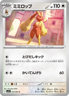 ミミロップ