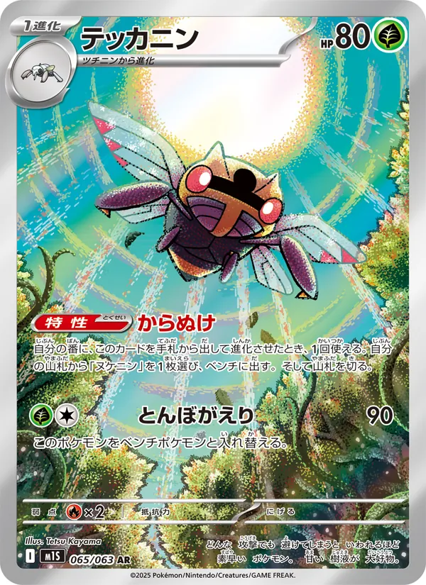 メガシグナル 058/63