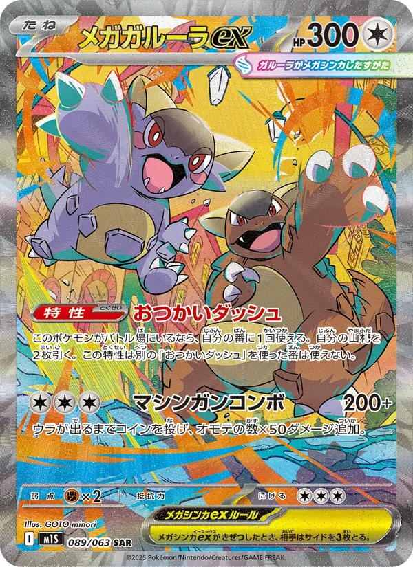 メガユキノオーex 076/63