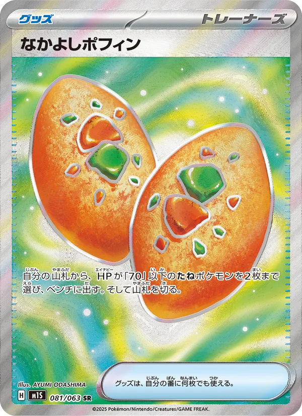 ミツルの思いやり 085/63