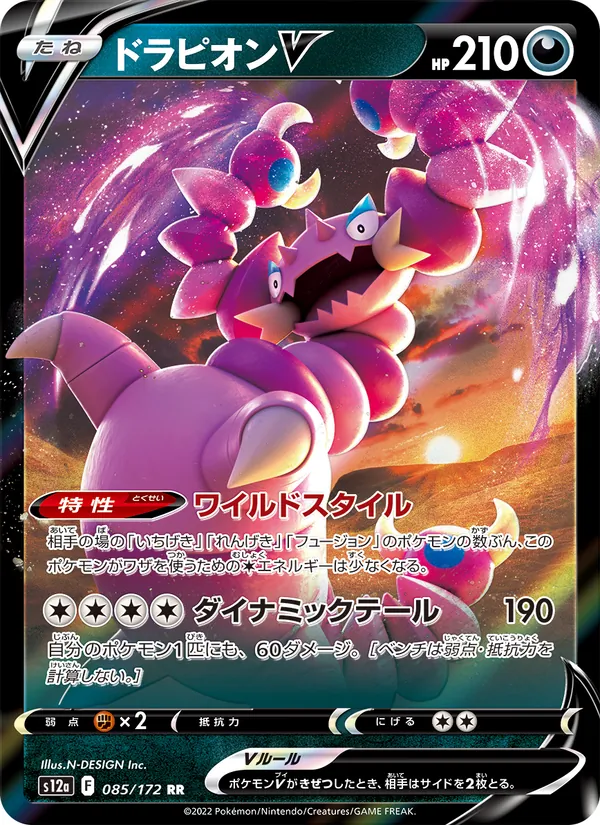 ドラピオンV 085/172