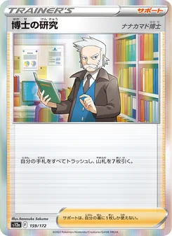博士の研究