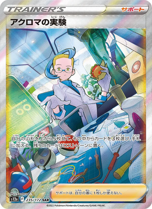 アクロマの実験 235/172