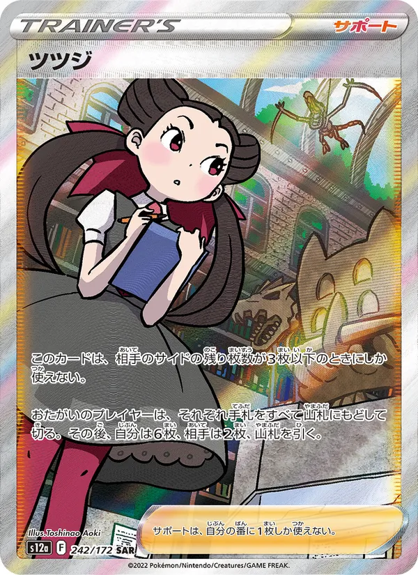 ツツジ 242/172