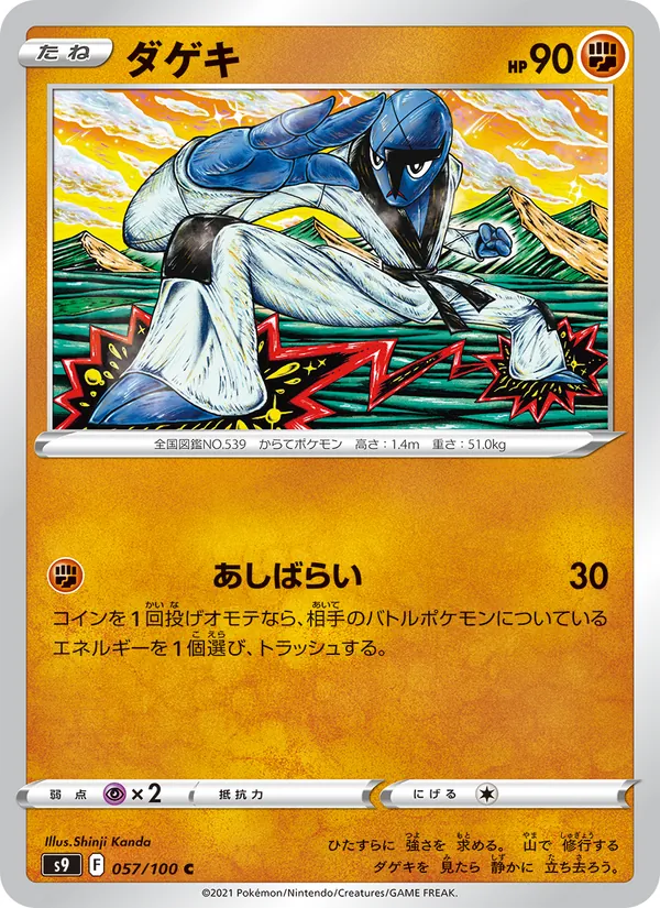 ダゲキ 057/100