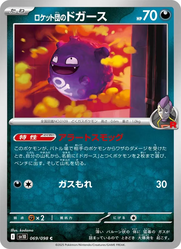 ロケット団のドガース 069/98