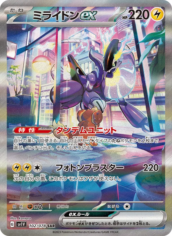 ミライドンex 102/78