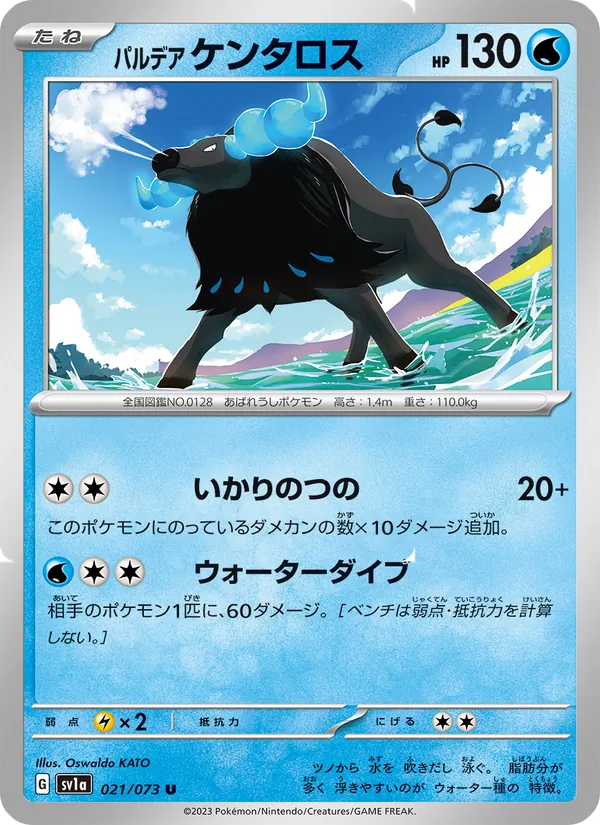 パルデア ケンタロス 021/73