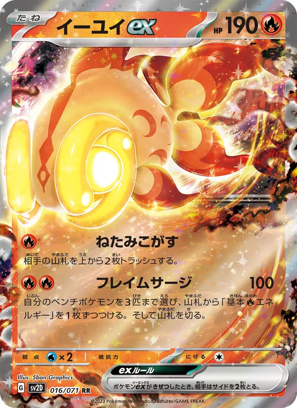 イーユイex 016/71