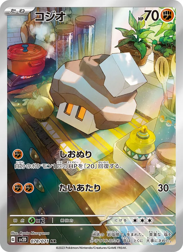 コジオ 078/71