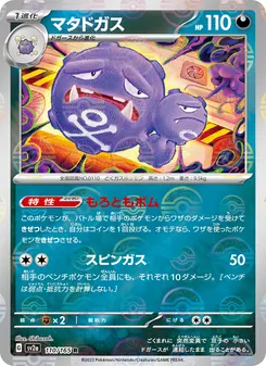 マタドガス