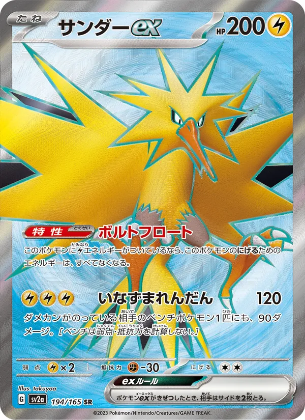 サンダーex 194/165