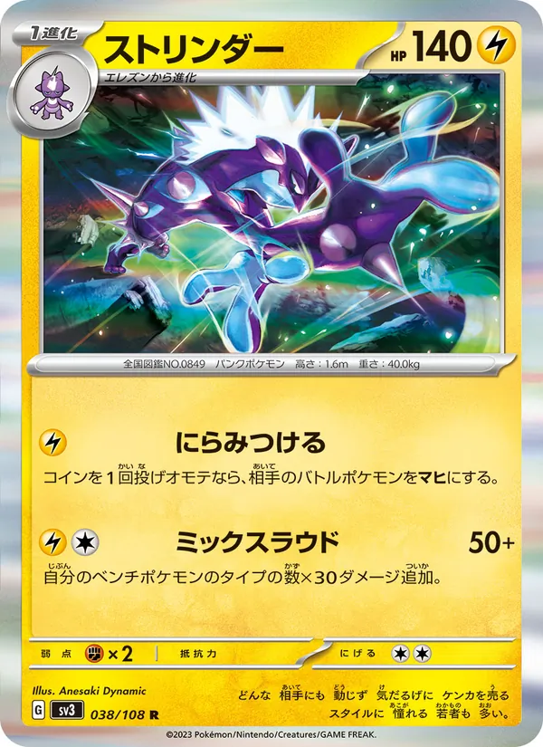 ストリンダー 038/108