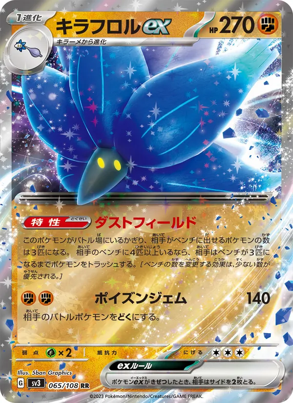 キラフロルex 065/108