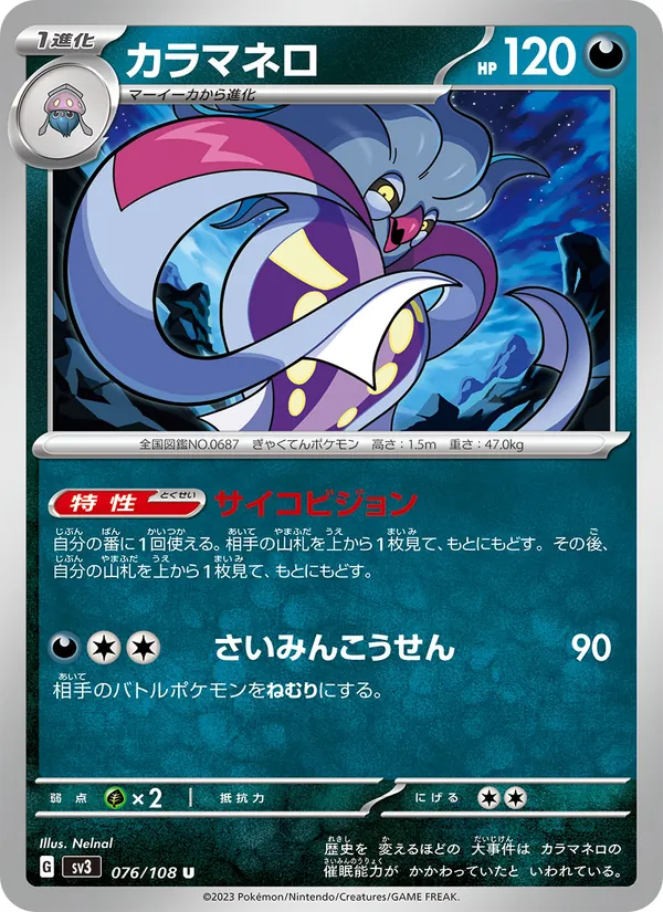 カラマネロ 076/108