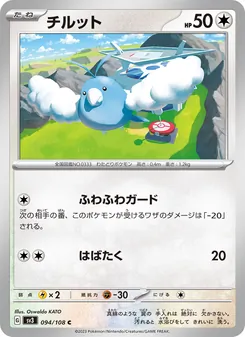 チルット
