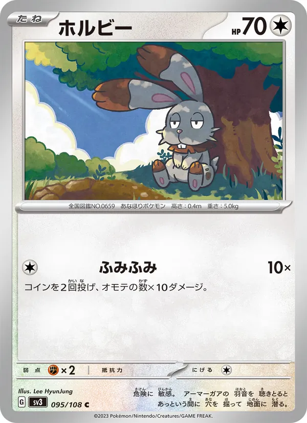 ホルビー 095/108