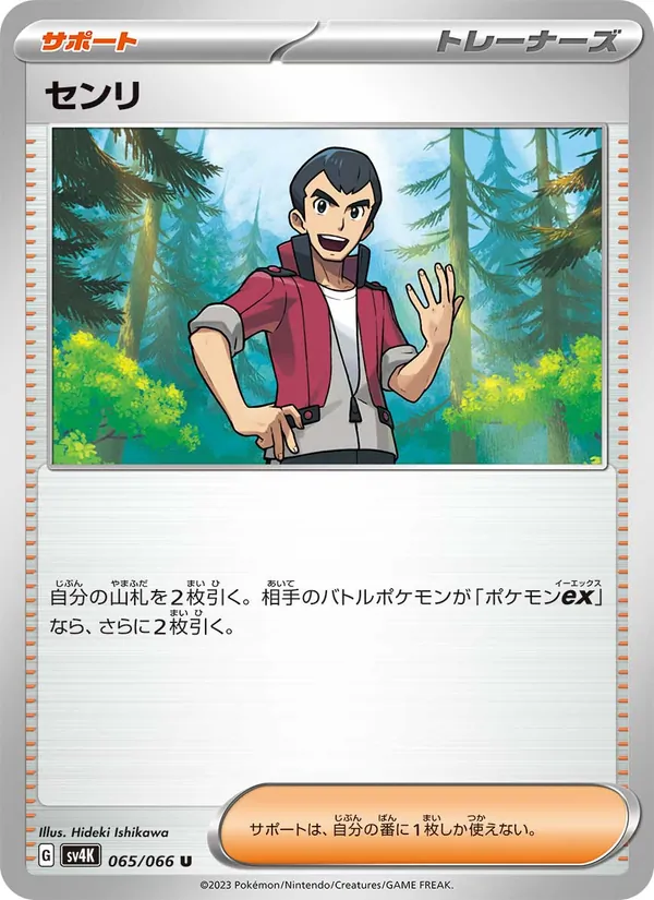 センリ 065/66