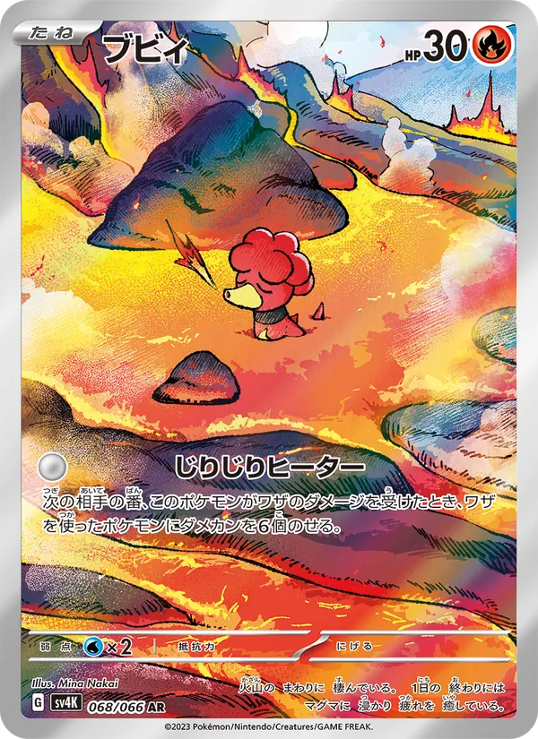 ブビィ 068/66