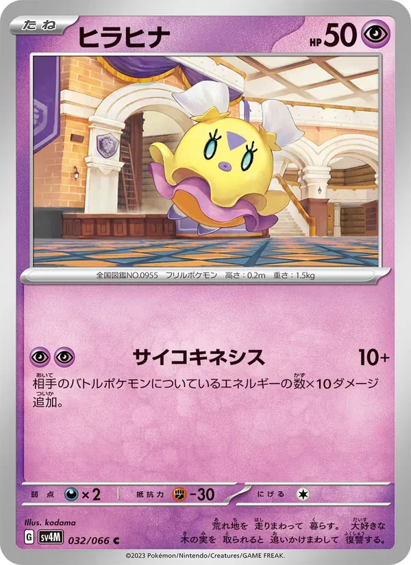 ヒラヒナ 032/66